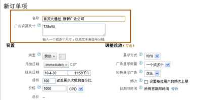 使用 Google DFP 广告管理系统投放和管理博客广告