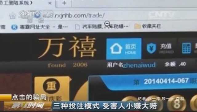 央视曝光骗局!网络弹窗称“日赚300元”18万被骗光