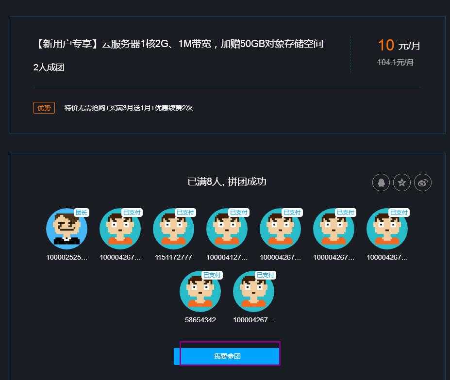腾讯云服务器校园拼团福利 撸6年1核2G云服务器