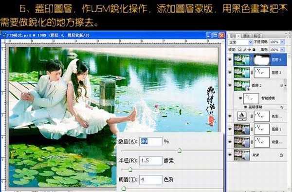 Photoshop 梦幻的翠绿色池景婚片