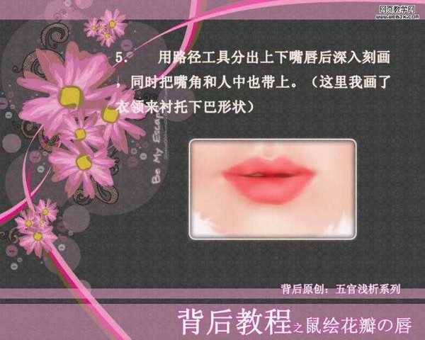 Photoshop 鼠绘花瓣朱唇