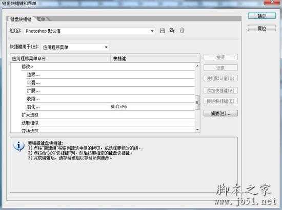 Photoshop羽化快捷键