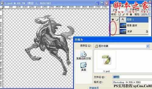 photoshop使用滤镜制作液态飞马特效