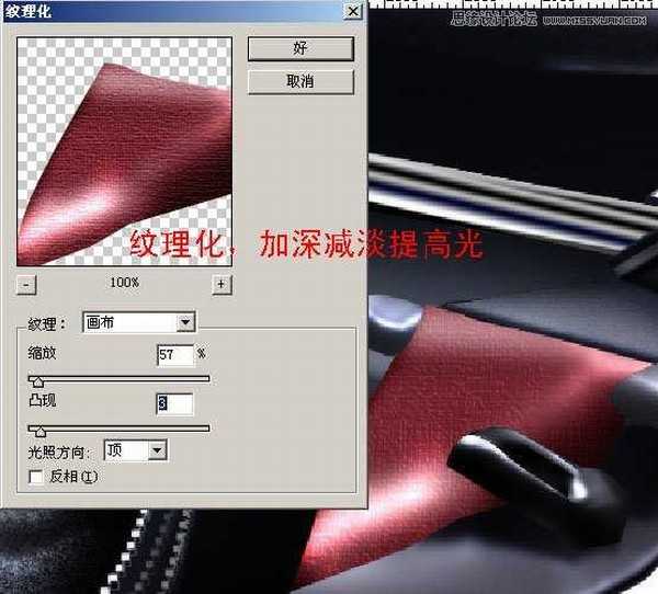Photoshop鼠绘逼真皮质效果的汽车坐垫