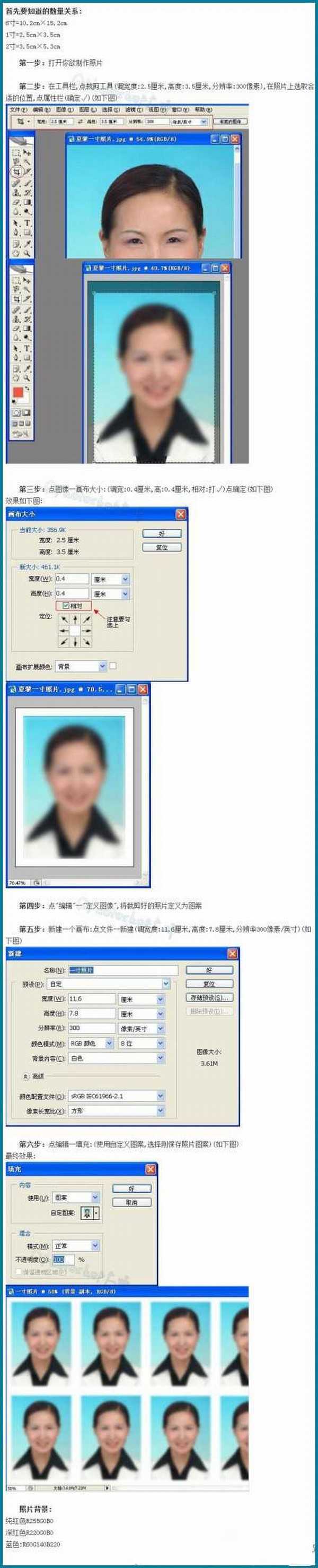 photoshop快速制作标准一寸、二寸、及六寸证件照