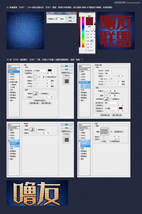 Photoshop制作噜友联盟字体标志教程