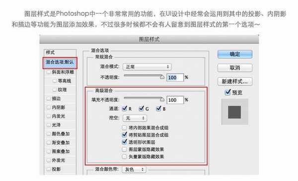 Photoshop中图层样式的高级混合功能