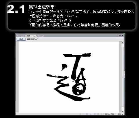 教你用Fireworks制作仿书法“道”字桌面