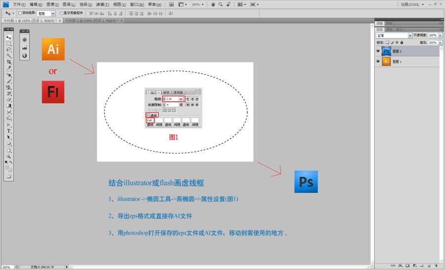 新手必看：PS如何绘制虚线框 PS中快速绘制虚线框的5种方法介绍