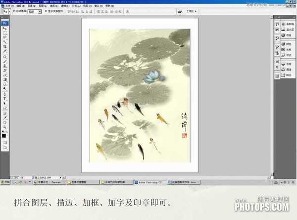 教你用Photoshop把废弃的荷花图制作戏鱼图封面