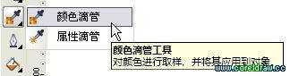 CorelDRAW X5中文版新功能图文讲解