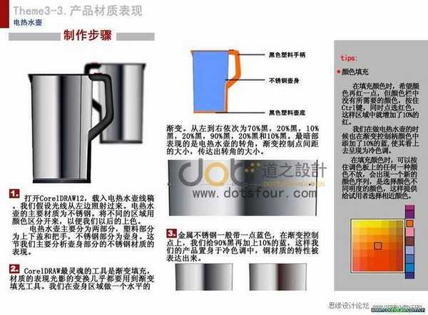 CorelDRAW绘制一款金属质感的电热水壶