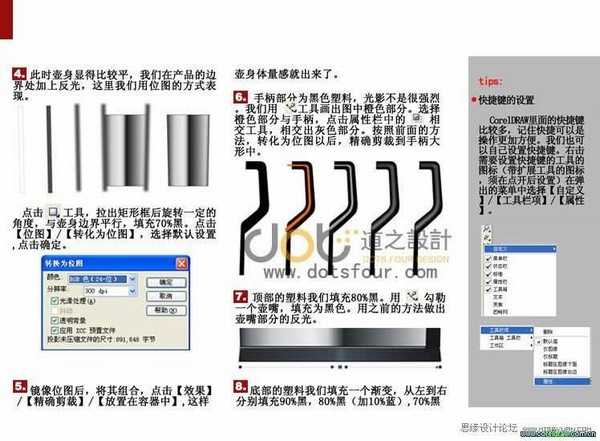 CorelDRAW绘制一款金属质感的电热水壶