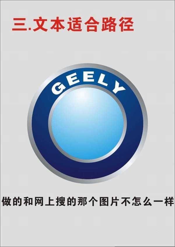 CDR绘制吉利GEELY汽车标志