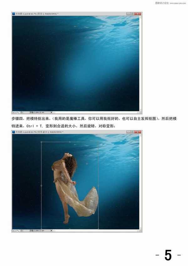 Photoshop合成海底唯美的人像摄影效果图