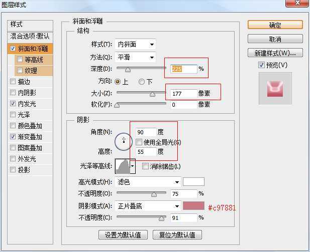 PS绘制非常有质感的立体按钮