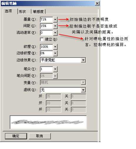 Fireworks丰富的编辑笔触设置面板详解