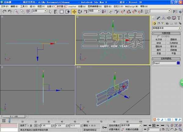 PS结合3D max 制作三羊开泰多层立体字效果