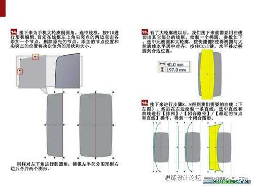 CDR绘制折叠手机设计效果图教程