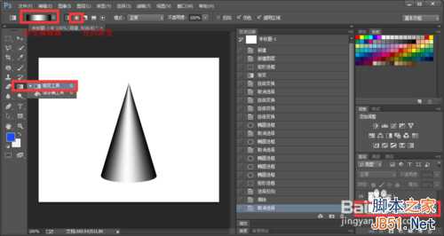 PS使用渐变工具画一个立体圆锥