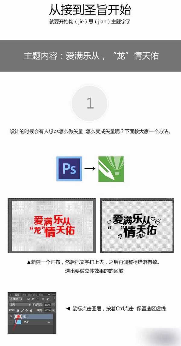 CDR结合PS打造超漂亮3D立体文字海报