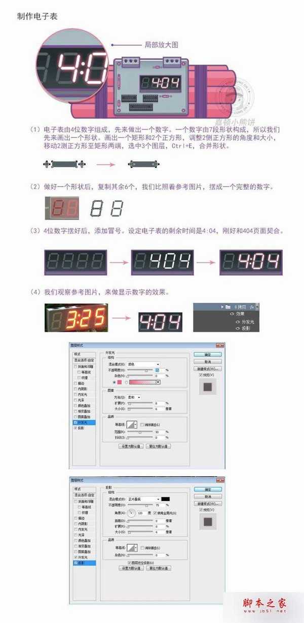 PS绘制一个漂亮创意的扁平插画风格404页面