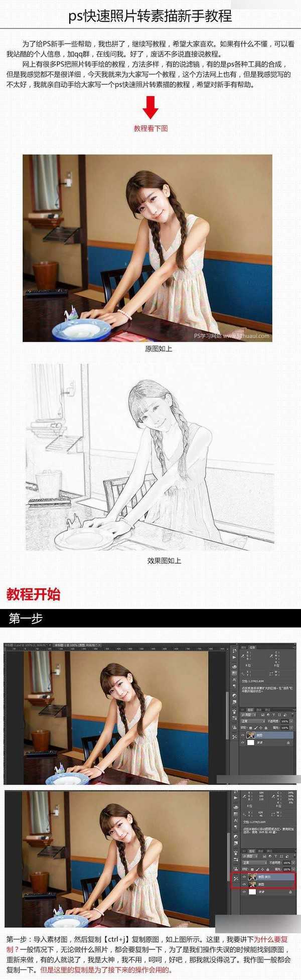 Photoshop快速把美女人像照片转素描效果新手教程