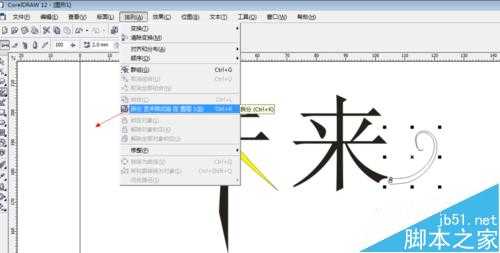 利用CorelDRAW实现文字完美转曲线方法介绍