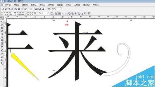 利用CorelDRAW实现文字完美转曲线方法介绍