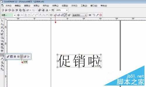 用coreldraw简单制作立体字效果