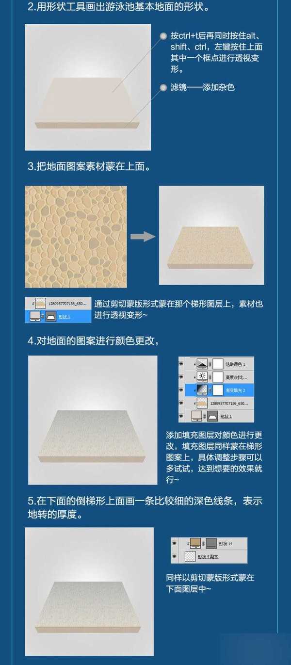 PS鼠绘一个卡通风格的游泳池教程