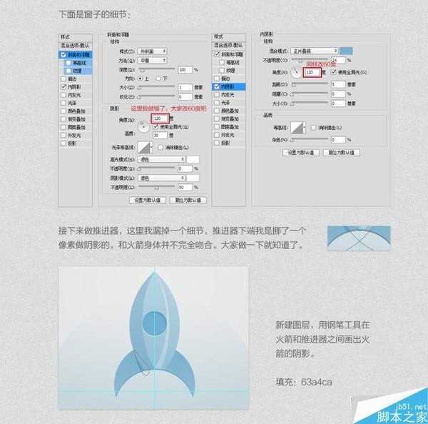 PS CS6布尔运算工具绘制漂亮的扁平化风格的小火箭图标