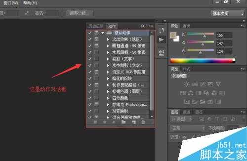 photoshop外部动作进行抠图换背景