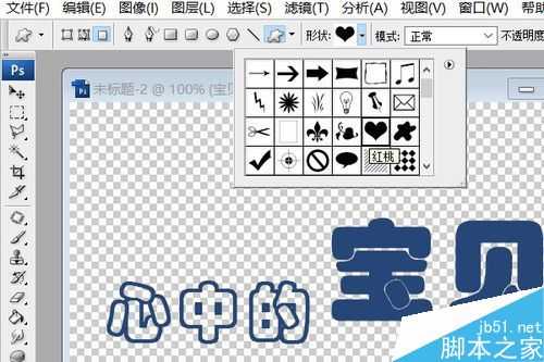 PS利用形状工具制作漂亮的艺术字