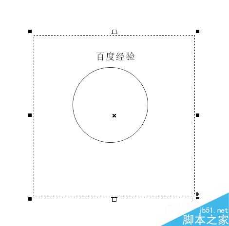 CorelDRAW椭圆工具绘制一个弧形文字