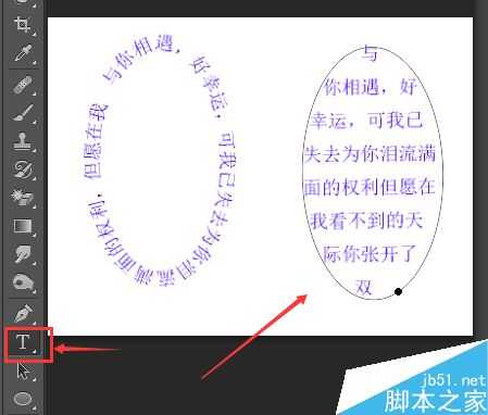 PS利用钢笔工具形成路径文字效果