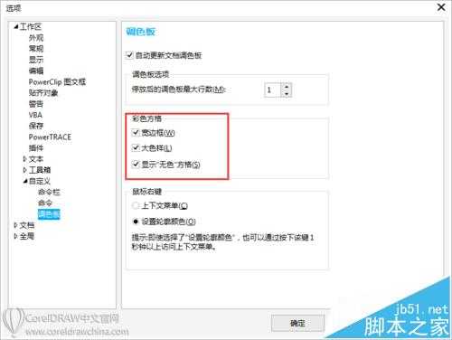 CorelDRAW调色板样式颜色怎么自定义设置?