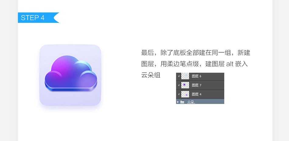 10分钟Photoshop临摹蓝色透明通透的彩色云图标