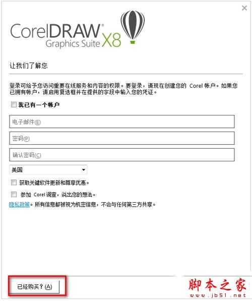 CorelDRAW X8怎么破解?CorelDRAW X8安装破解图文教程