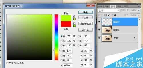 PS制作漂亮的眼影效果