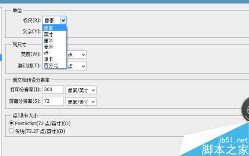 Photoshop中标尺单位怎么设置呢?