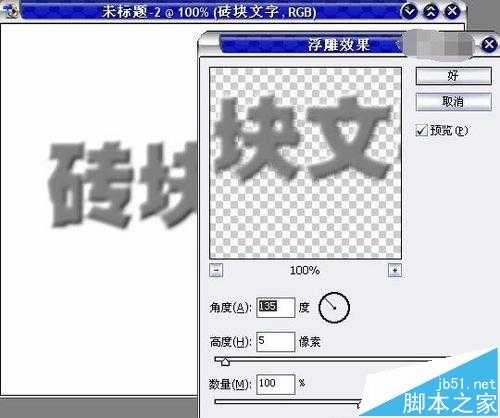 Photoshop怎么设计砖块字文字效果?