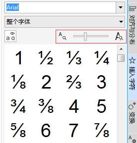 CorelDRAW如何输入竖式的分数?