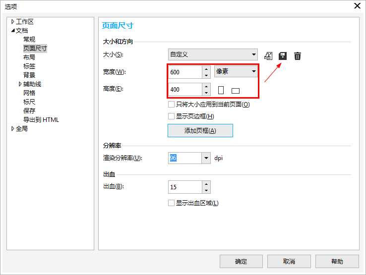 CorelDRAW添加删除自定义预设的页面尺寸