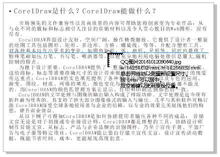 在CDR中做到文本绕排效果