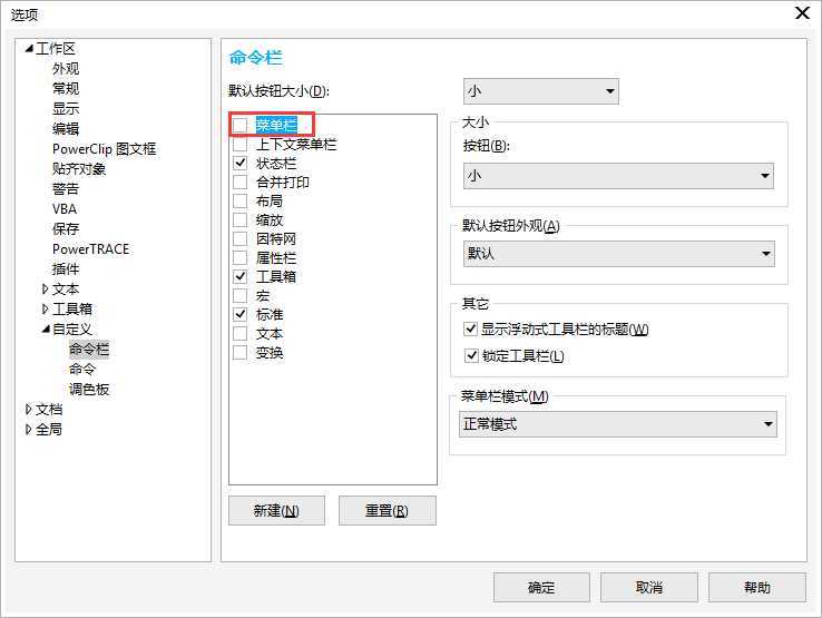 CorelDRAW菜单栏不见了的五种解决方法