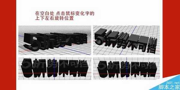 PS利用3d功能制作漂亮立体文字效果