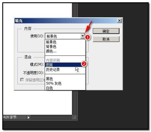 photoshop cs6填充背景图案的方法