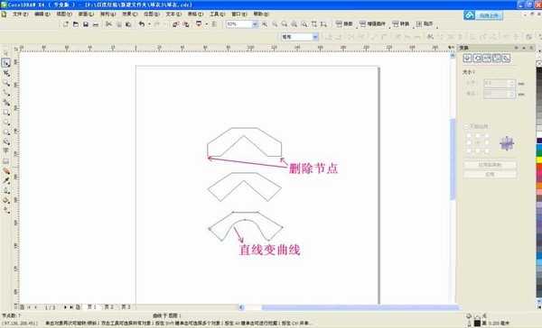 cdr中怎么绘制一个漂亮的球衣?