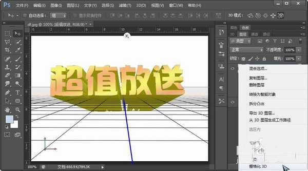 ps怎么使用3D工具设计立体字?